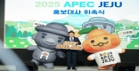 [���ֵ�]2025 APEC ��ġ ����ü�� ��ȭ����ġ�� ���� ���� 
